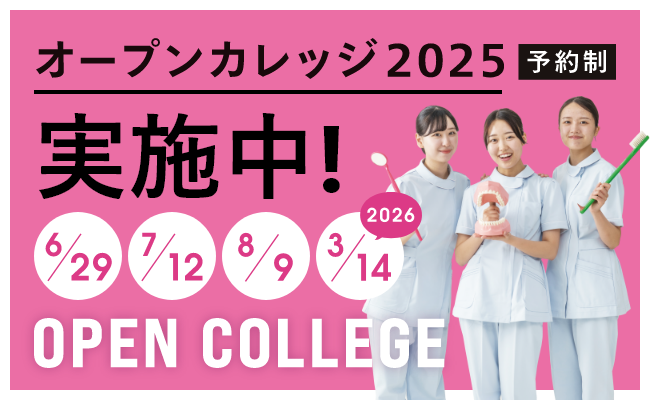 オープンカレッジ