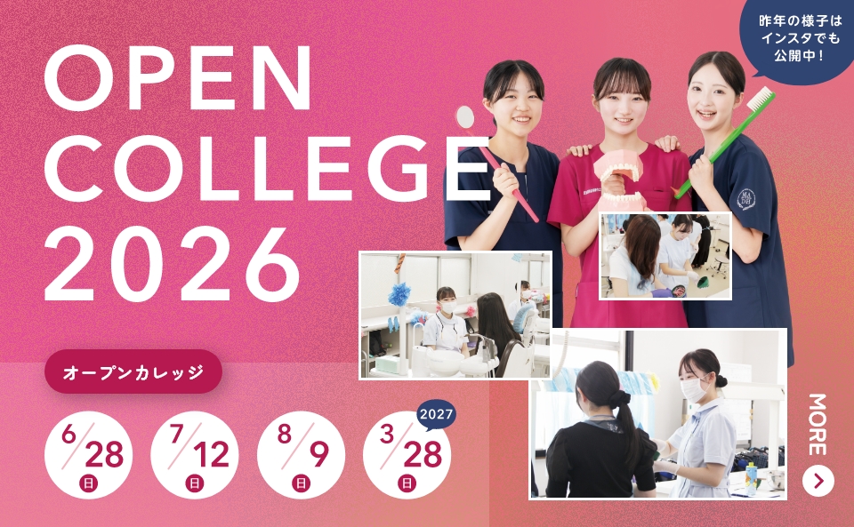 オープンカレッジ