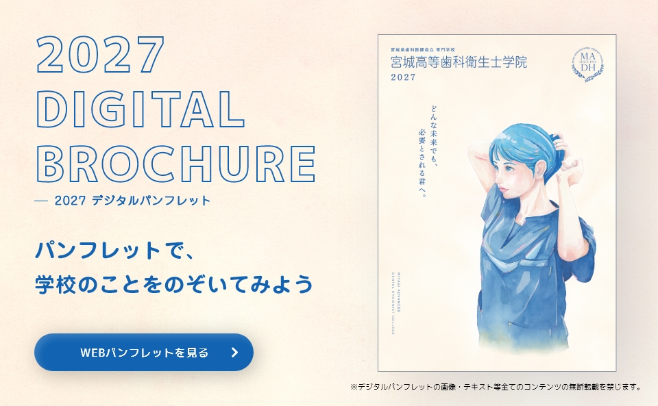 デジタルパンフレット