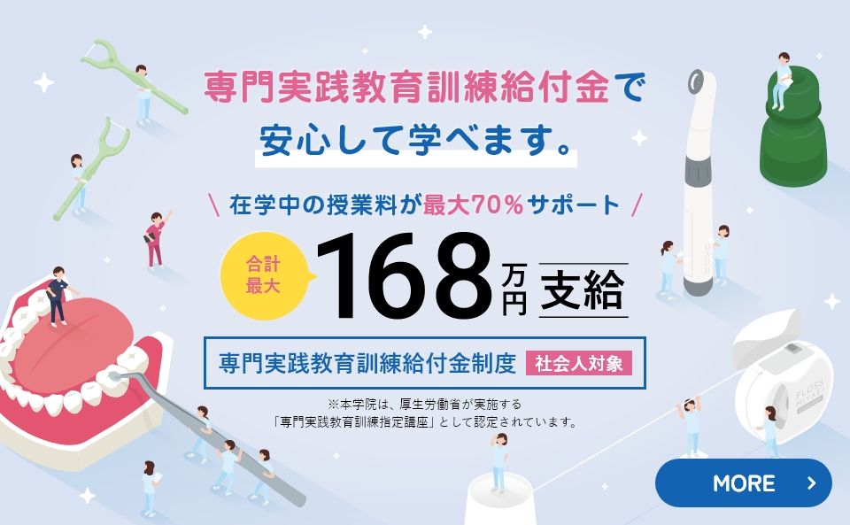 専門実践教育訓練給付制度